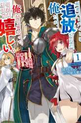 Manga Yuusha Party wo Tsuihou Sareta Ore Daga, ore kara sudatte kuretayoude ureshii. gambar 1