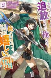 Manga Yuusha Party wo Tsuihou Sareta Ore Daga, ore kara sudatte kuretayoude ureshii. gambar 2