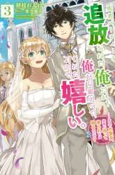 Manga Yuusha Party wo Tsuihou Sareta Ore Daga, ore kara sudatte kuretayoude ureshii. gambar 3