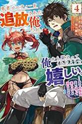 Manga Yuusha Party wo Tsuihou Sareta Ore Daga, ore kara sudatte kuretayoude ureshii. gambar 4