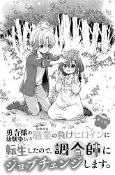 Komik Yuusha-sama no Osananajimi to iu Shokugyou no Make Heroine ni Tensei shita no de, Chougoushi ni Job Change shimasu. Preview Gambar 1