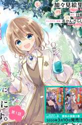 Komik Yuusha-sama no Osananajimi to iu Shokugyou no Make Heroine ni Tensei shita no de, Chougoushi ni Job Change shimasu. Preview Gambar 2
