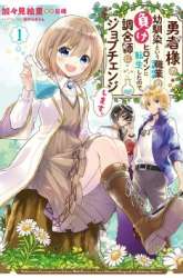 Komik Yuusha-sama no Osananajimi to iu Shokugyou no Make Heroine ni Tensei shita no de, Chougoushi ni Job Change shimasu. Preview Gambar 3