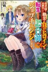 Komik Yuusha-sama no Osananajimi to iu Shokugyou no Make Heroine ni Tensei shita no de, Chougoushi ni Job Change shimasu. Preview Gambar 4
