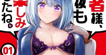 Yuusha-sama, Sakuya mo Otanoshimi deshita ne