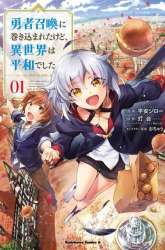 Komik Yuusha Shoukan ni Makikomareta kedo, Isekai wa Heiwa deshita Preview Gambar 1