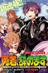 Manga Yuusha, Yamemasu gambar 1