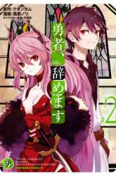 Manga Yuusha, Yamemasu gambar 3