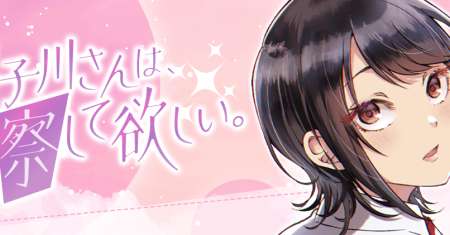 Yuzukawa-san wa, Sasshite Hoshii