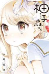 Manga Yuzumori-san gambar 2