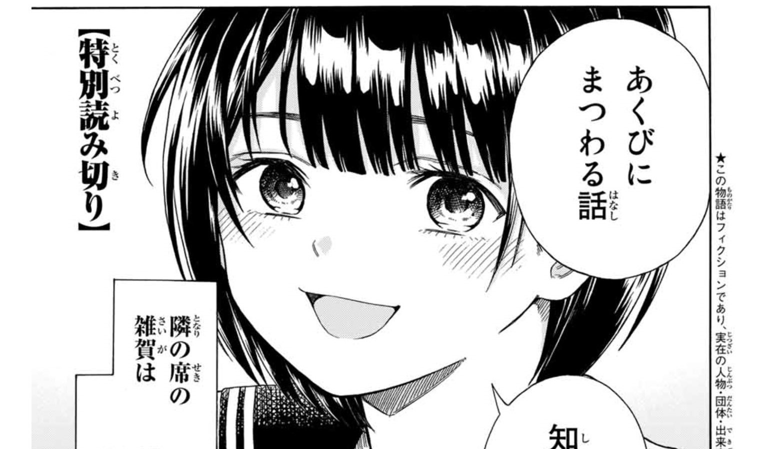 Zatsugaku Suki no Saiga-san