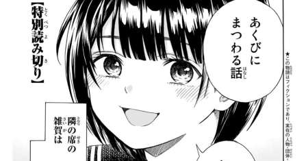 Zatsugaku Suki no Saiga-san