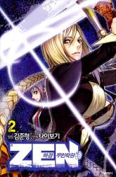 Manga Zen Martial Arts Academy gambar 3