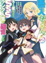 Zennin Ossan, Umarekawattara SSS Rank Jinsei ga Kakutei shita