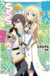 Manga Zennin Ossan, Umarekawattara SSS Rank Jinsei ga Kakutei shita gambar 1