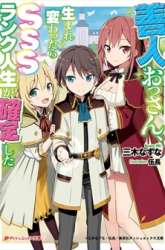 Manga Zennin Ossan, Umarekawattara SSS Rank Jinsei ga Kakutei shita gambar 4