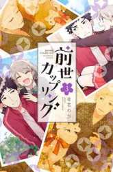 Komik Zense Coupling Preview Gambar 1