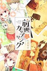 Komik Zense Coupling Preview Gambar 3