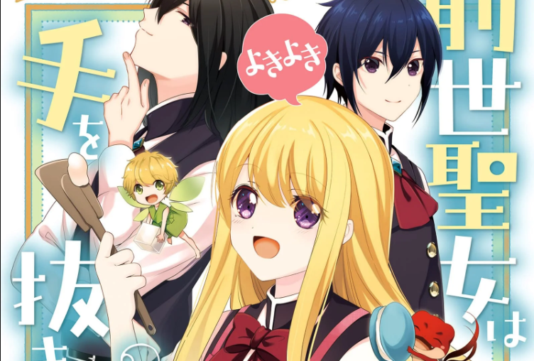 Zense Seijo wa Te o Nukitai Yokiyoki