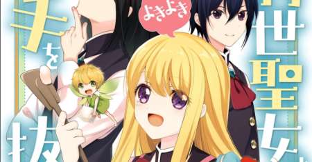 Zense Seijo wa Te o Nukitai Yokiyoki