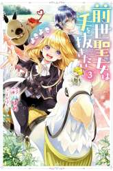 Komik Zense Seijo wa Te o Nukitai Yokiyoki Preview Gambar 1