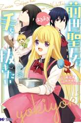 Komik Zense Seijo wa Te o Nukitai Yokiyoki Preview Gambar 2