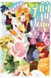 Komik Zense Seijo wa Te o Nukitai Yokiyoki Preview Gambar 3