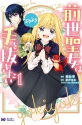 Komik Zense Seijo wa Te o Nukitai Yokiyoki Preview Gambar 4