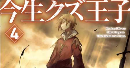 Zensei wa Ken Mikado. Konjou Kuzu Ouji