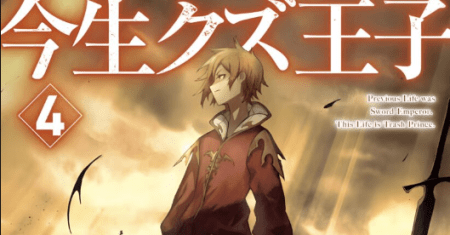 Zensei wa Ken Mikado. Konjou Kuzu Ouji