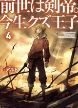 Zensei wa Ken Mikado. Konjou Kuzu Ouji