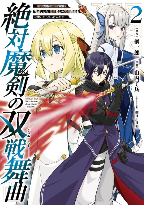 Baca Komik Zettai Maken no Duelist