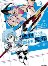 Zettai ni Damage wo Ukenai Skill wo Moratta node, Boukensha to shite Musou shite miru