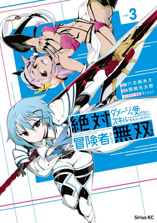 Zettai ni Damage wo Ukenai Skill wo Moratta node, Boukensha to shite Musou shite miru