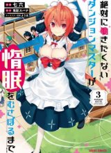 Zettai ni Hatarakitakunai Dungeon Master ga Damin wo Musaboru made