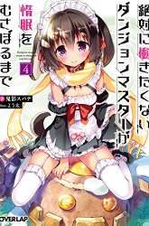 Komik Zettai ni Hatarakitakunai Dungeon Master ga Damin wo Musaboru made Preview Gambar 2