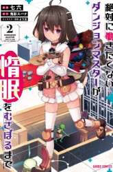 Komik Zettai ni Hatarakitakunai Dungeon Master ga Damin wo Musaboru made Preview Gambar 3