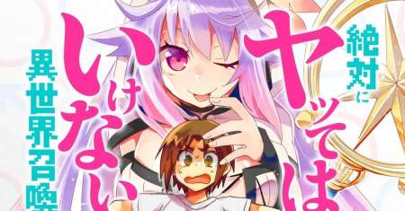 Zettai ni Yatte wa Ikenai Isekai Shoukan