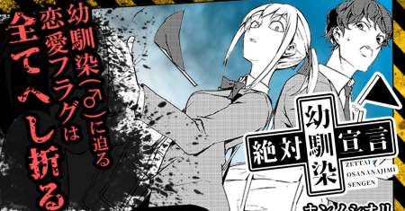 Zettai Osananajimi Sengen