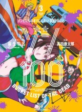 Zombie 100 ~Zombie ni Naru Made ni Shitai 100 no Koto~