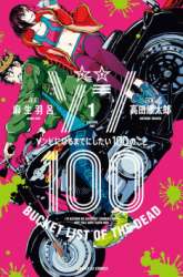 Manga Zombie 100 ~Zombie ni Naru Made ni Shitai 100 no Koto~ gambar 1
